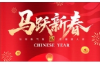 创达插件机2026春节放假安排